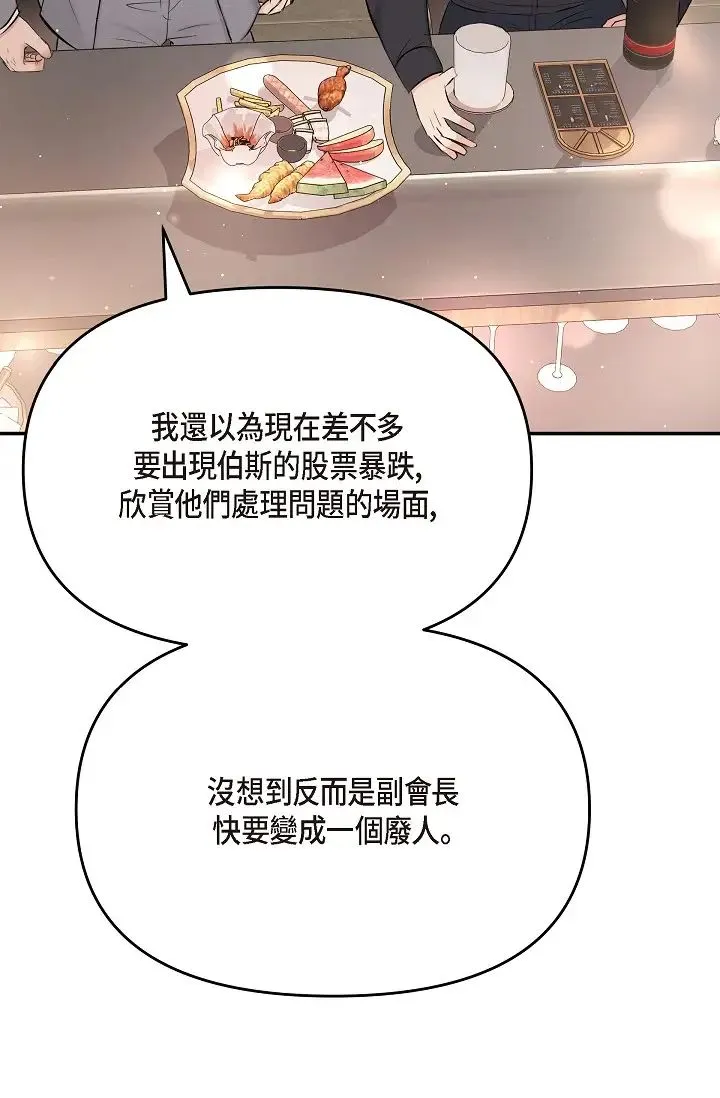 可疑的代表 - 第62話最終話-從此幸福快樂 - page 65