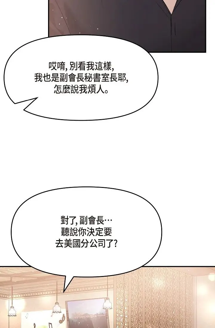 可疑的代表 - 第62話最終話-從此幸福快樂 - page 67