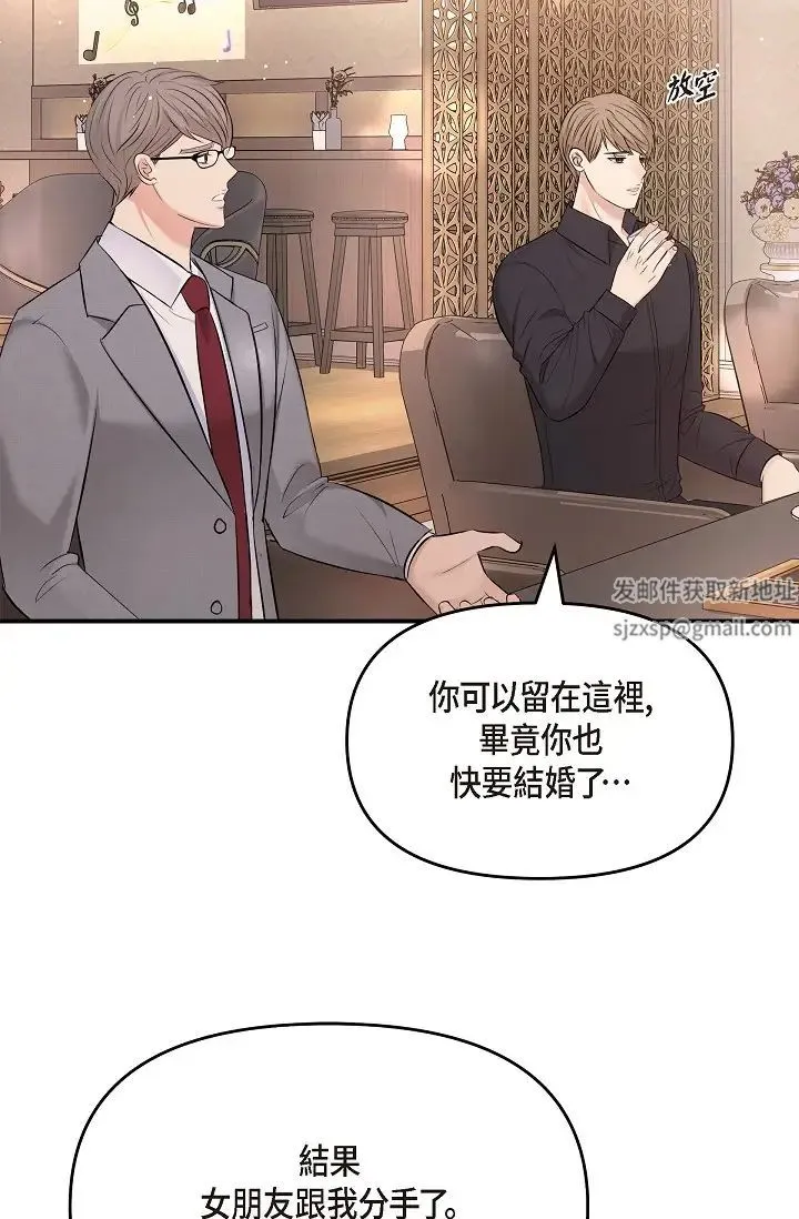 可疑的代表 - 第62話最終話-從此幸福快樂 - page 68