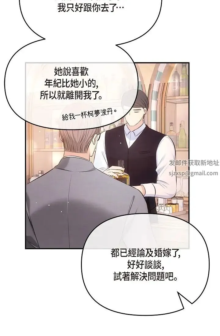 可疑的代表 - 第62話最終話-從此幸福快樂 - page 69