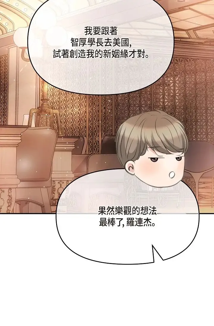 可疑的代表 - 第62話最終話-從此幸福快樂 - page 71