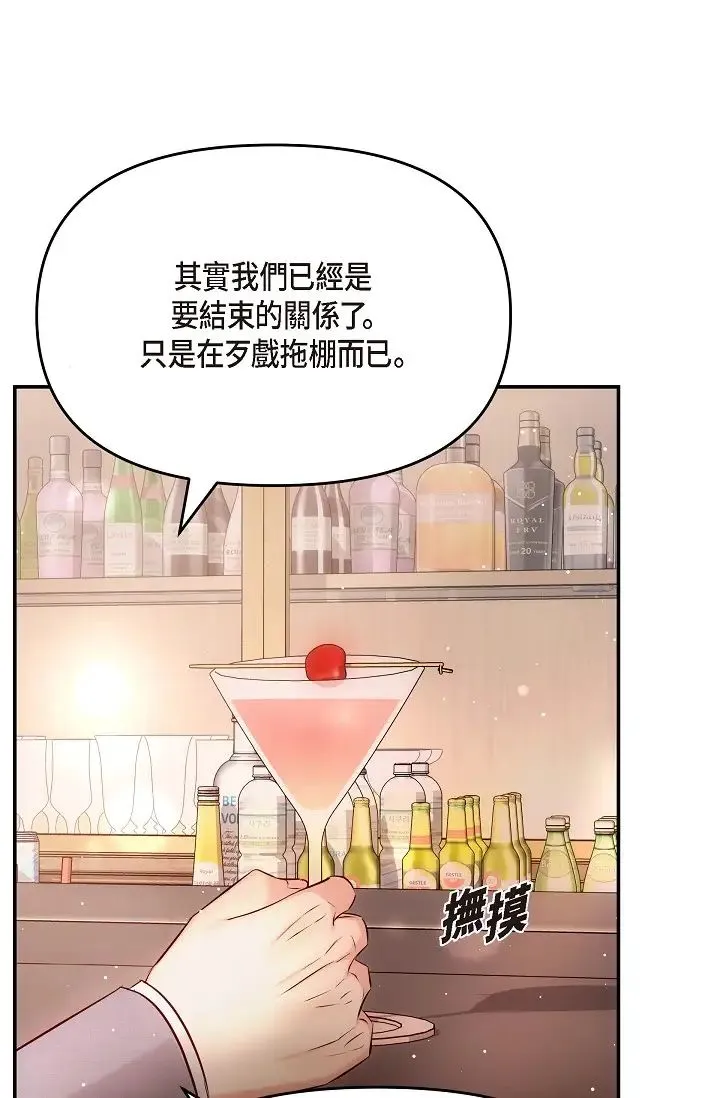 可疑的代表 - 第62話最終話-從此幸福快樂 - page 72