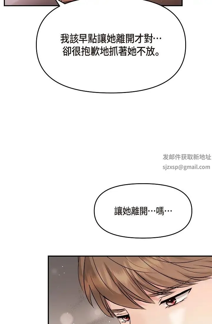 可疑的代表 - 第62話最終話-從此幸福快樂 - page 73