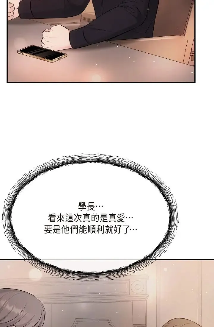 可疑的代表 - 第62話最終話-從此幸福快樂 - page 76