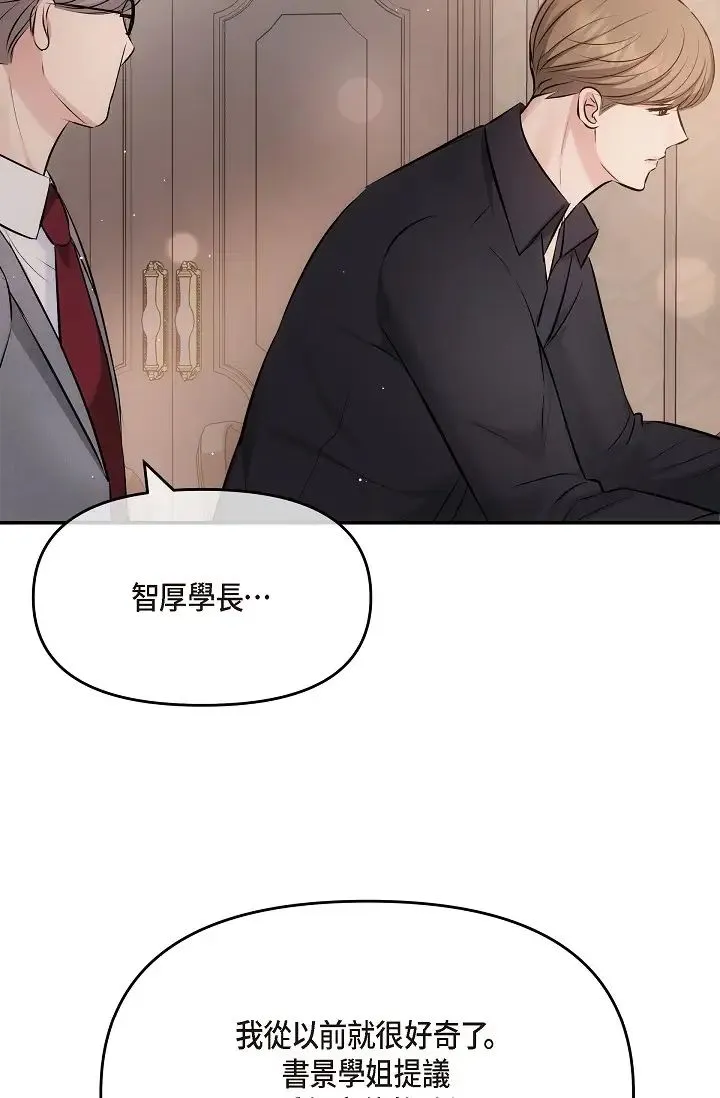 可疑的代表 - 第62話最終話-從此幸福快樂 - page 77