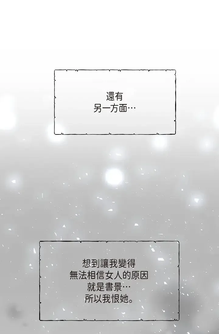 可疑的代表 - 第62話最終話-從此幸福快樂 - page 80