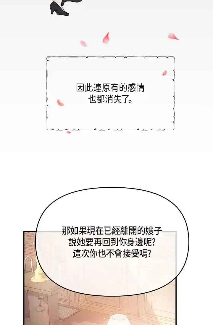 可疑的代表 - 第62話最終話-從此幸福快樂 - page 82