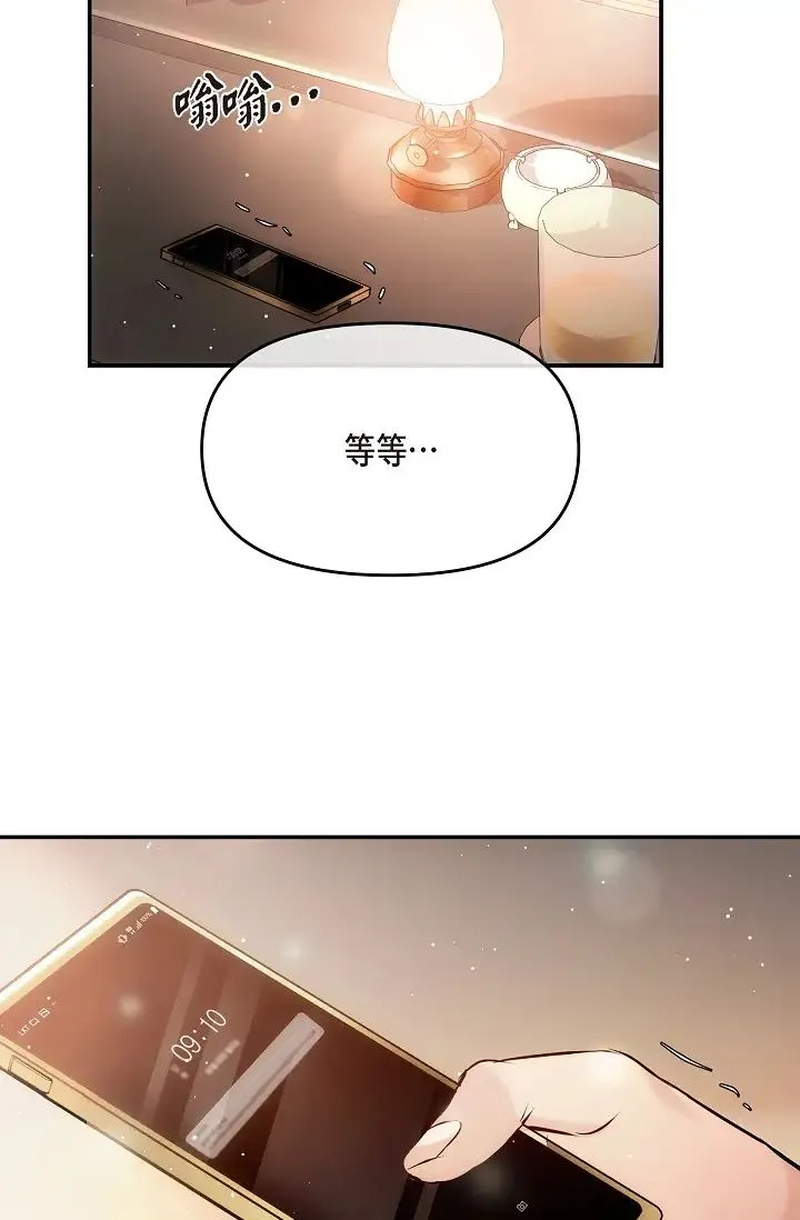 可疑的代表 - 第62話最終話-從此幸福快樂 - page 83