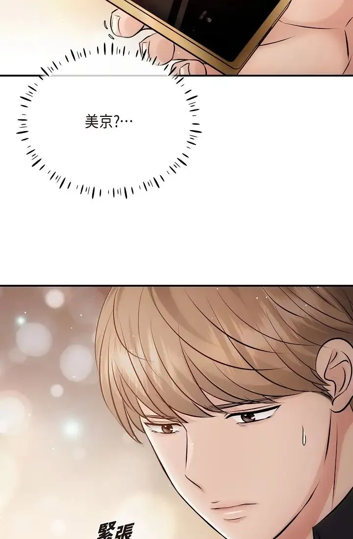 可疑的代表 - 第62話最終話-從此幸福快樂 - page 84