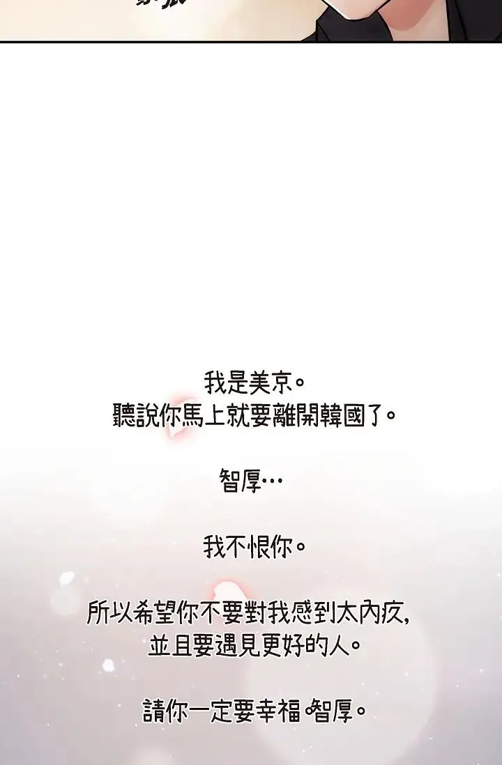 可疑的代表 - 第62話最終話-從此幸福快樂 - page 85