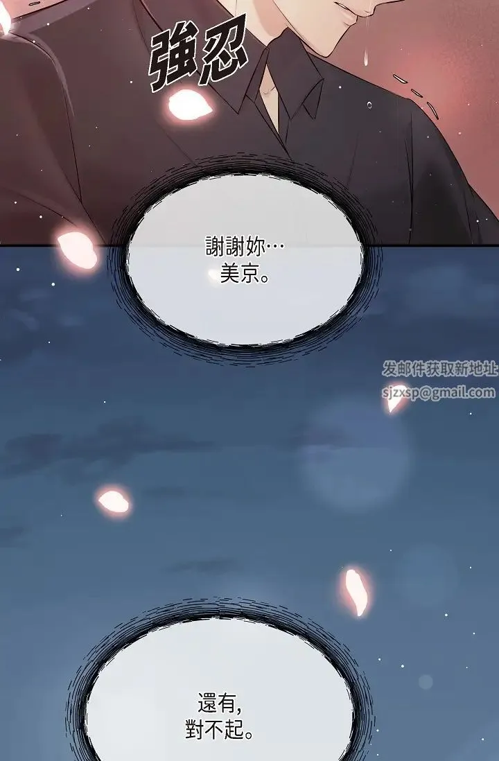 可疑的代表 - 第62話最終話-從此幸福快樂 - page 89
