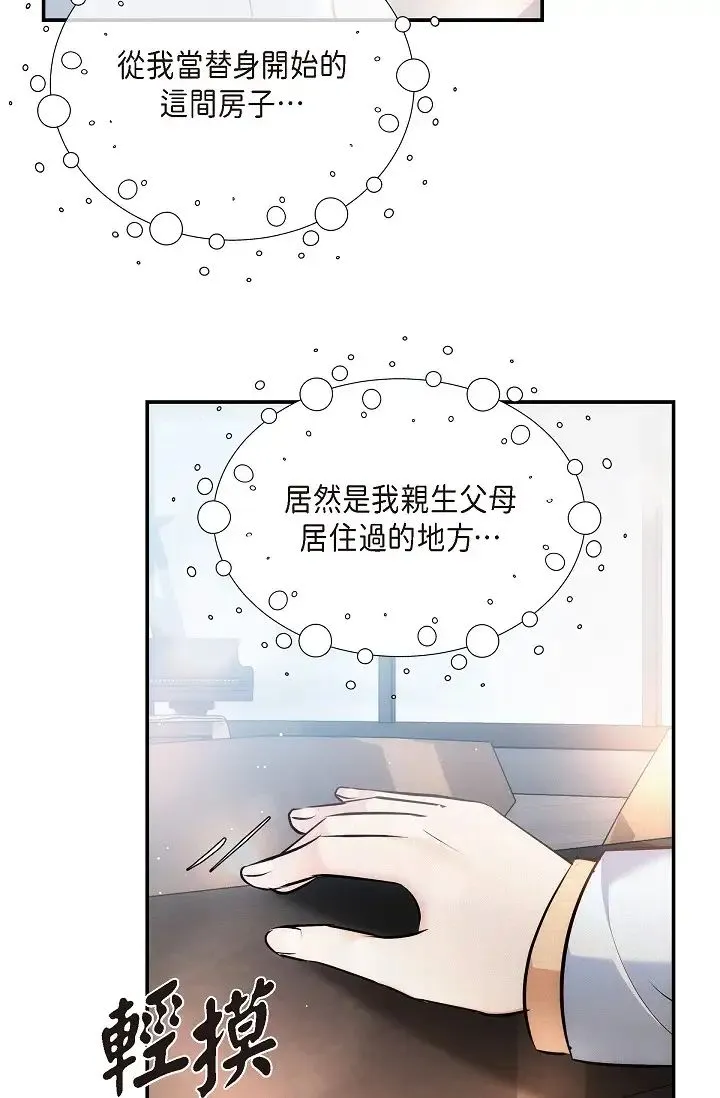 可疑的代表 - 第62話最終話-從此幸福快樂 - page 95