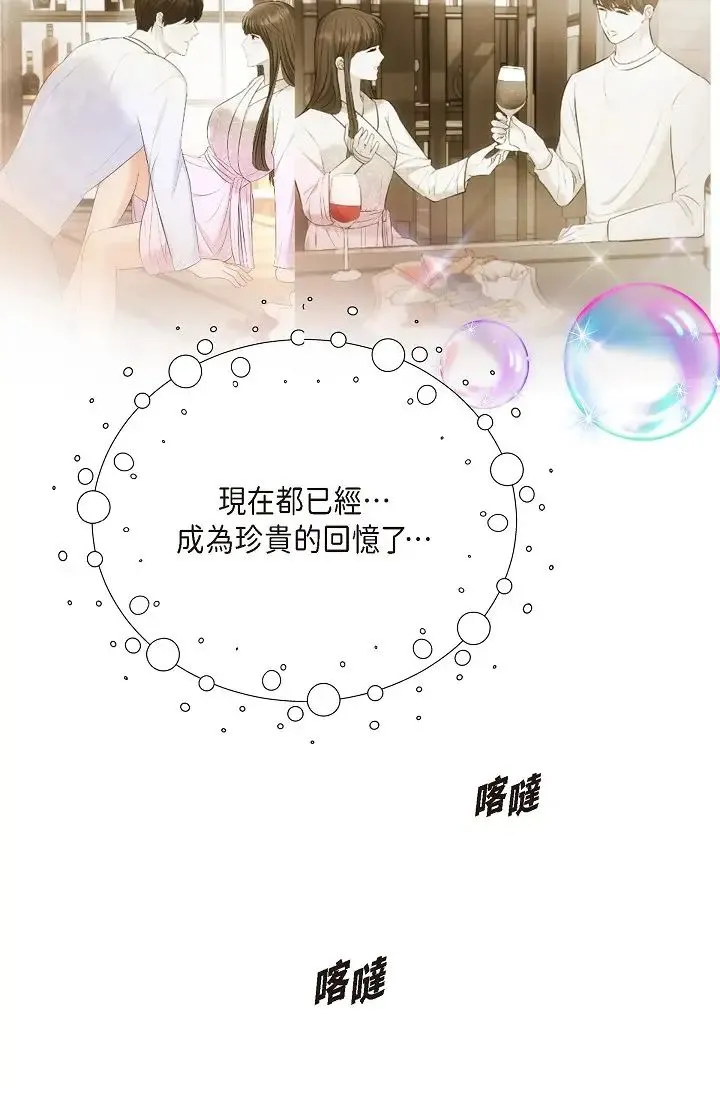 可疑的代表 - 第62話最終話-從此幸福快樂 - page 100
