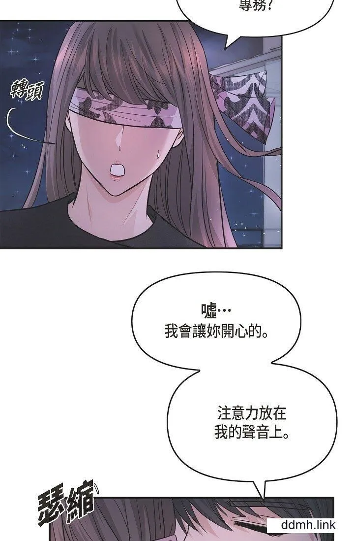 可疑的代表 - 第33话-沦陷在专务爱抚的美京 - page 2