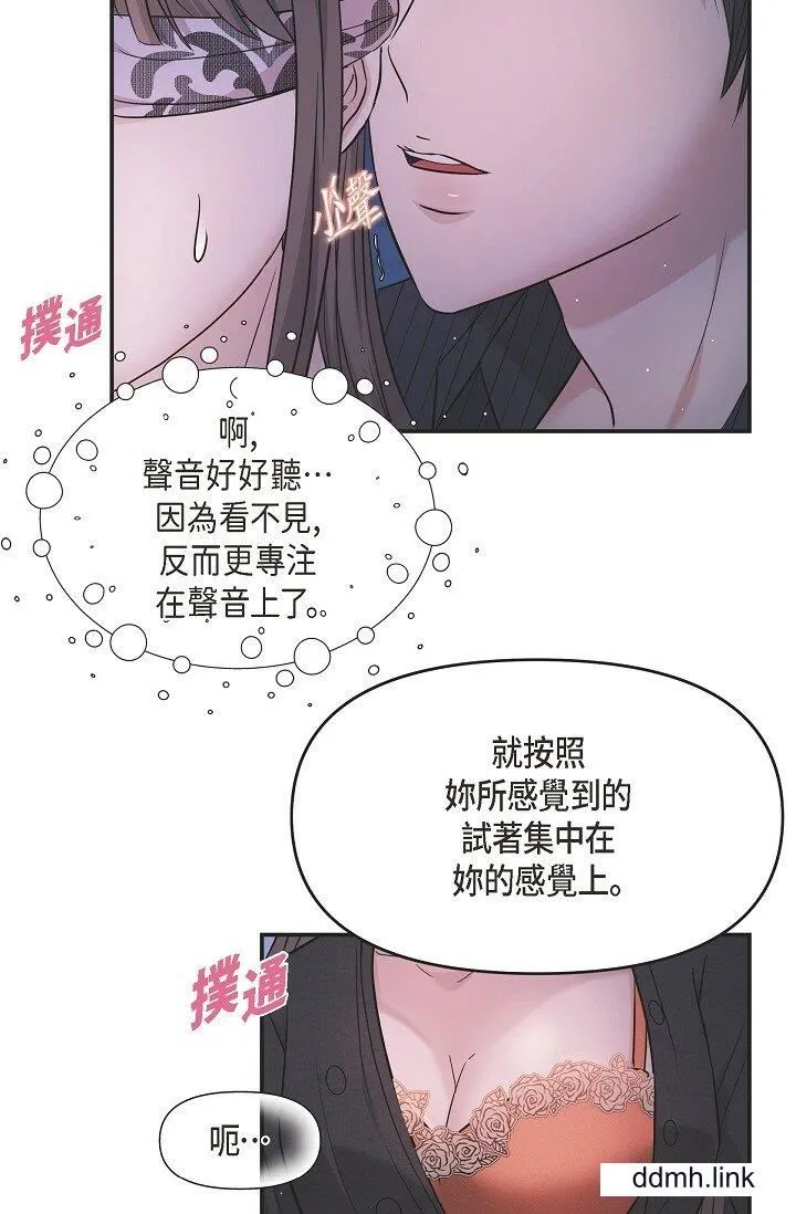 可疑的代表 - 第33话-沦陷在专务爱抚的美京 - page 3