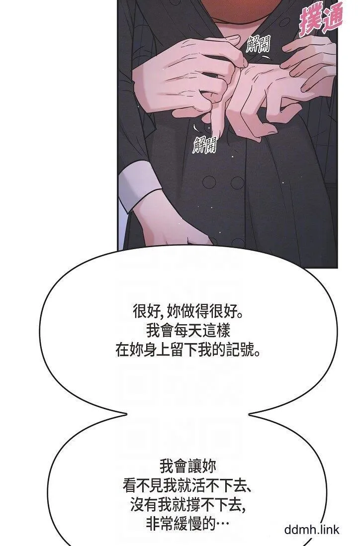 可疑的代表 - 第33话-沦陷在专务爱抚的美京 - page 4