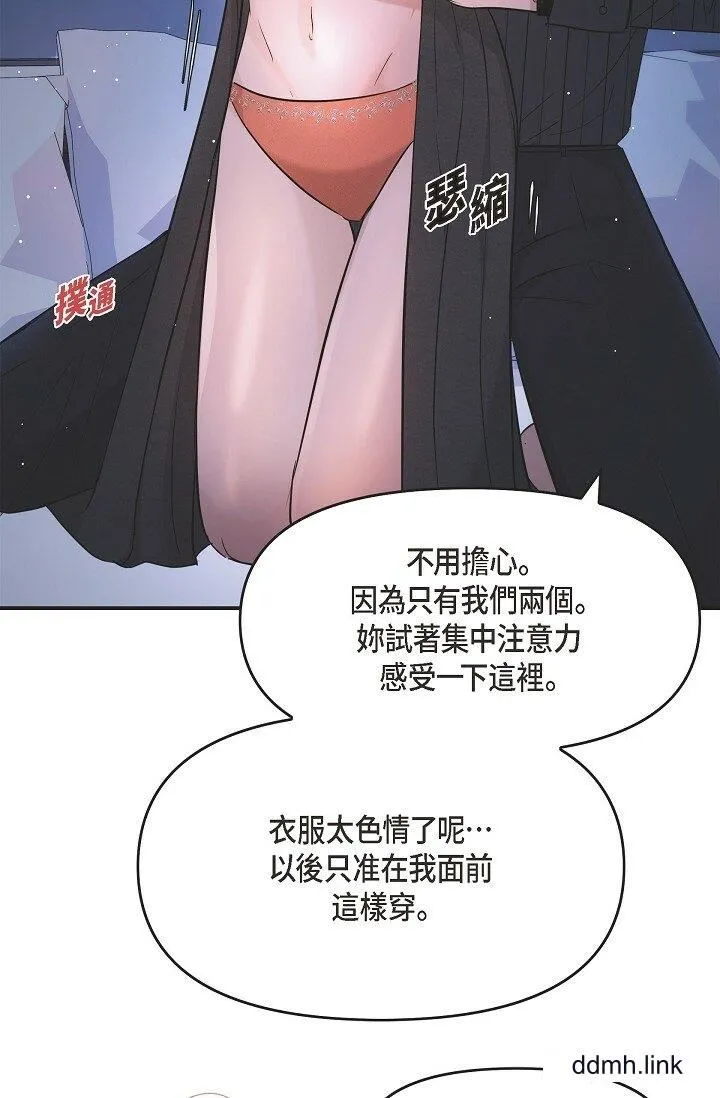 可疑的代表 - 第33话-沦陷在专务爱抚的美京 - page 6