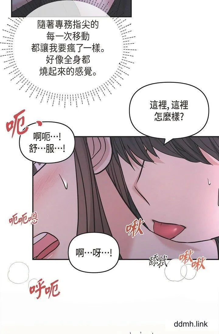 可疑的代表 - 第33话-沦陷在专务爱抚的美京 - page 11