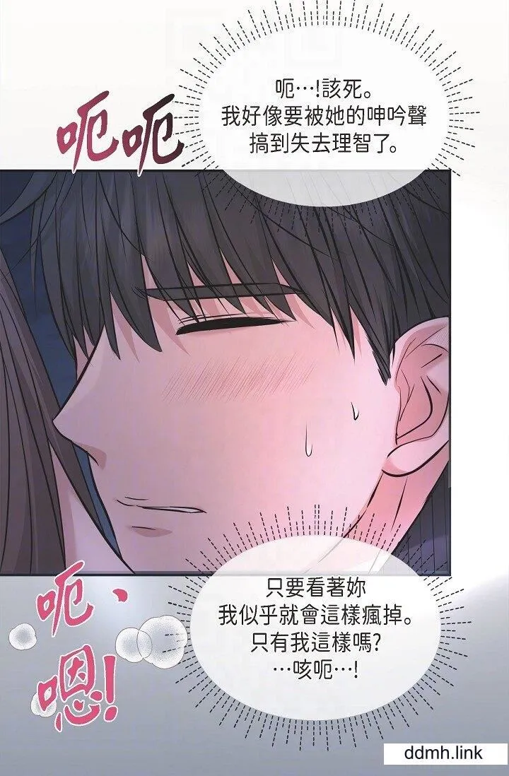 可疑的代表 - 第33话-沦陷在专务爱抚的美京 - page 12