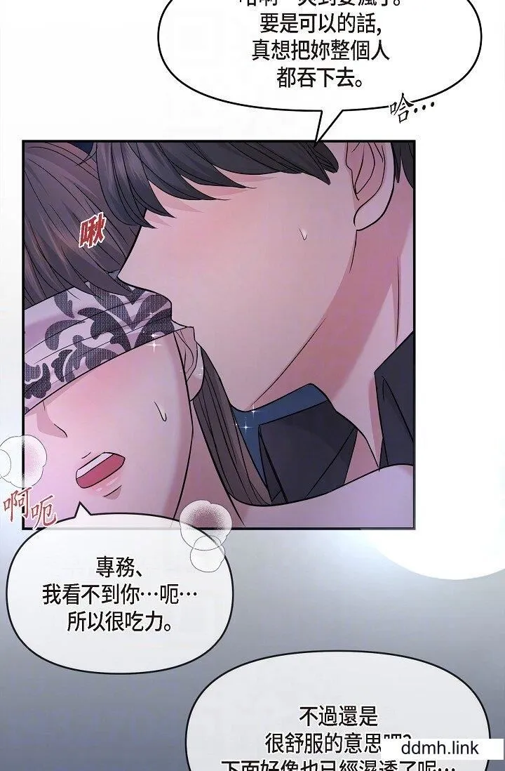可疑的代表 - 第33话-沦陷在专务爱抚的美京 - page 16