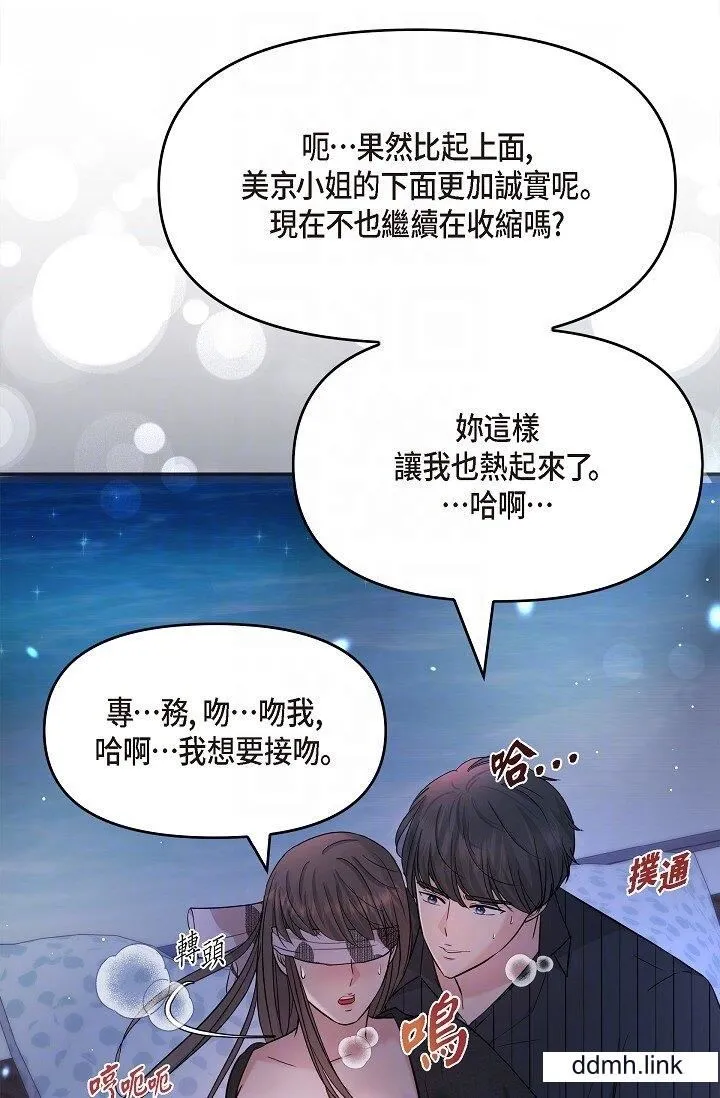 可疑的代表 - 第33话-沦陷在专务爱抚的美京 - page 20