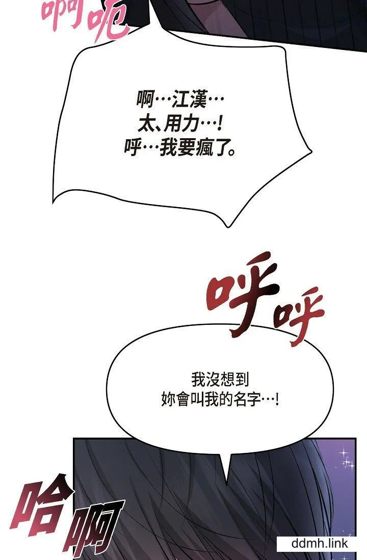 可疑的代表 - 第33话-沦陷在专务爱抚的美京 - page 29