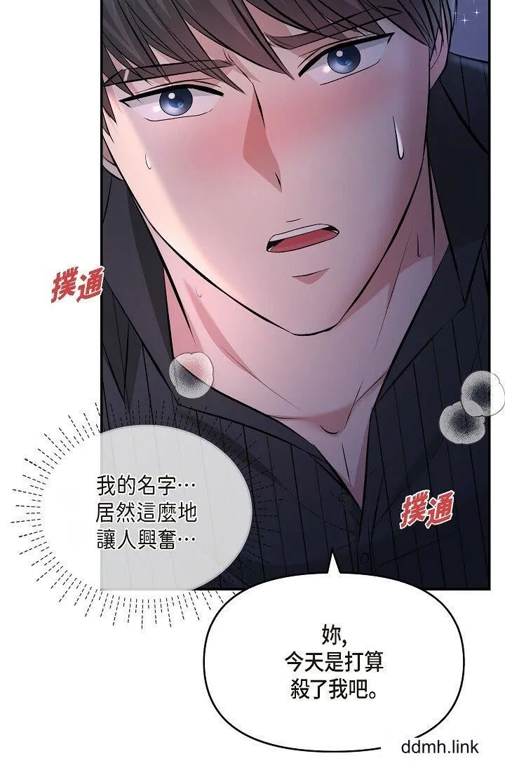 可疑的代表 - 第33话-沦陷在专务爱抚的美京 - page 30