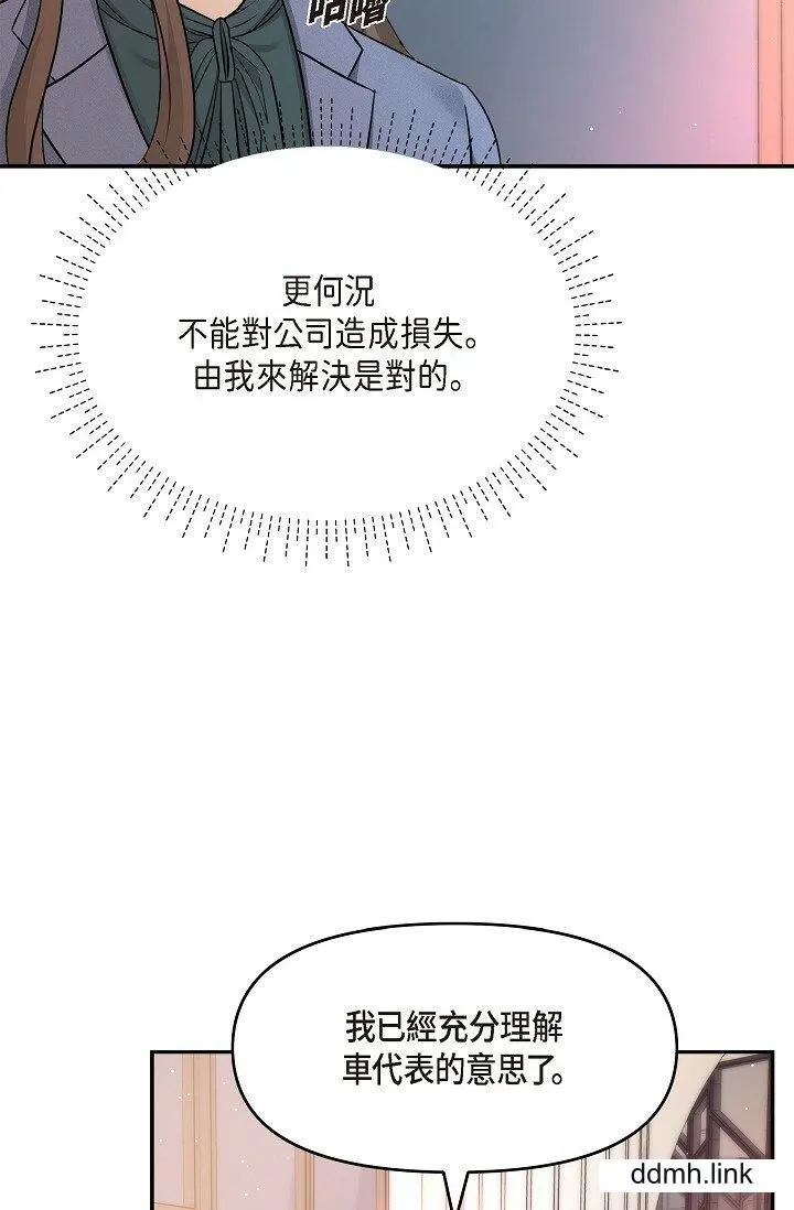 可疑的代表 - 第33话-沦陷在专务爱抚的美京 - page 41