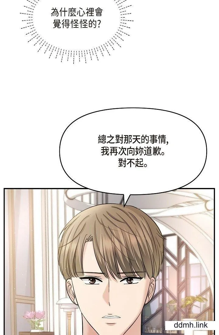 可疑的代表 - 第33话-沦陷在专务爱抚的美京 - page 44