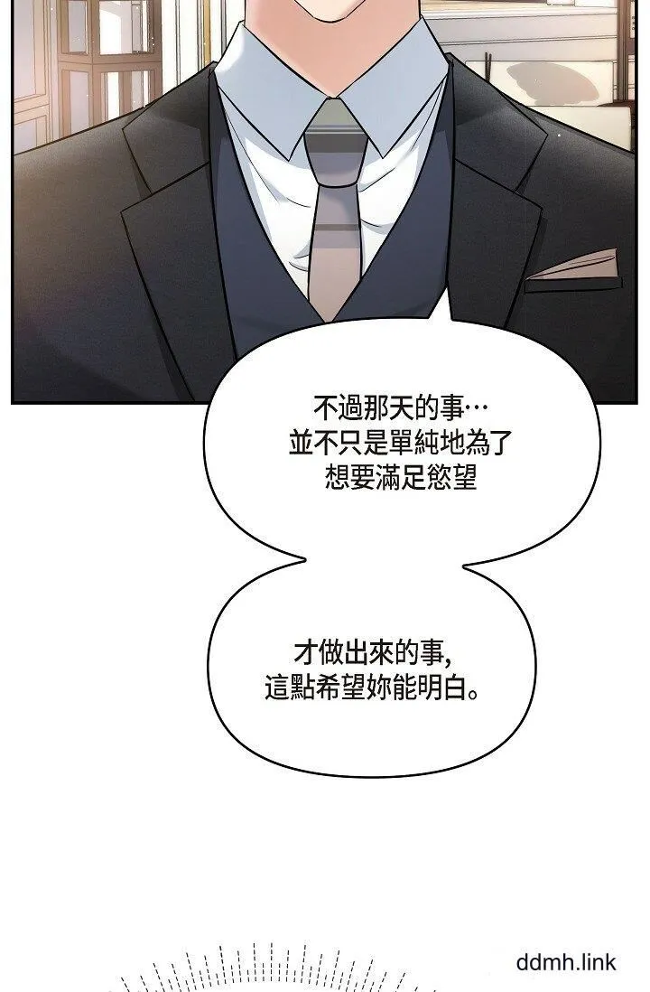 可疑的代表 - 第33话-沦陷在专务爱抚的美京 - page 45