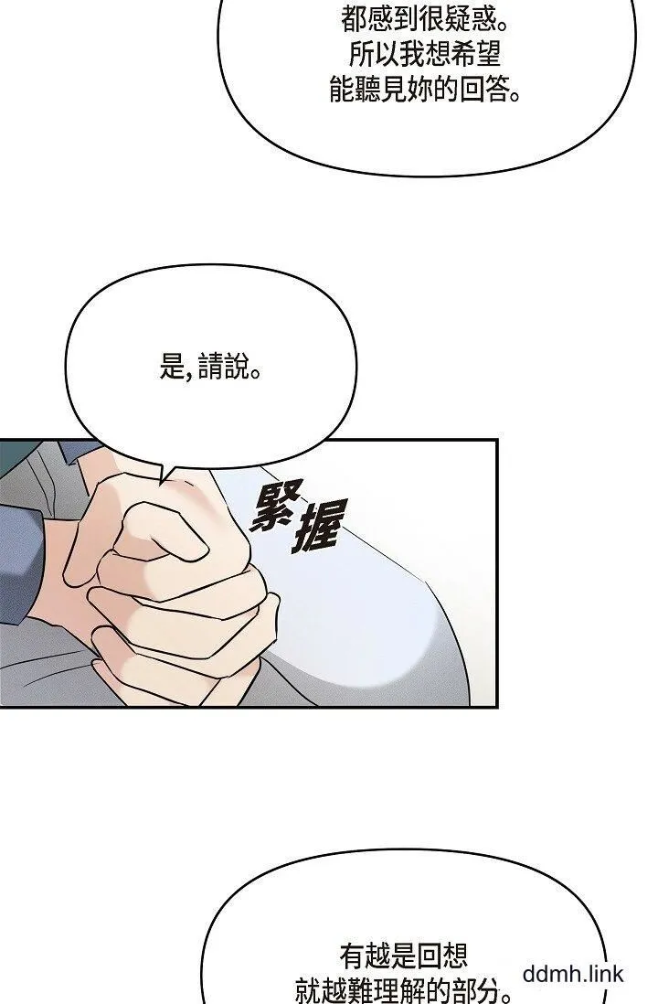 可疑的代表 - 第33话-沦陷在专务爱抚的美京 - page 48
