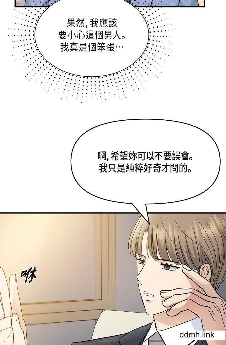 可疑的代表 - 第33话-沦陷在专务爱抚的美京 - page 51