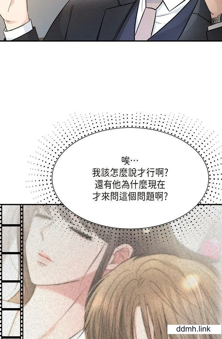可疑的代表 - 第33话-沦陷在专务爱抚的美京 - page 52