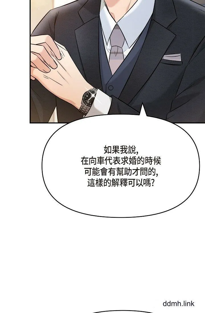 可疑的代表 - 第33话-沦陷在专务爱抚的美京 - page 59