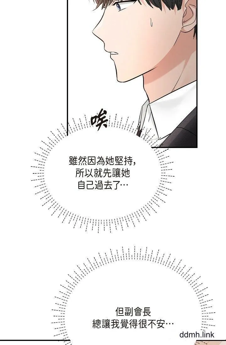 可疑的代表 - 第33话-沦陷在专务爱抚的美京 - page 65