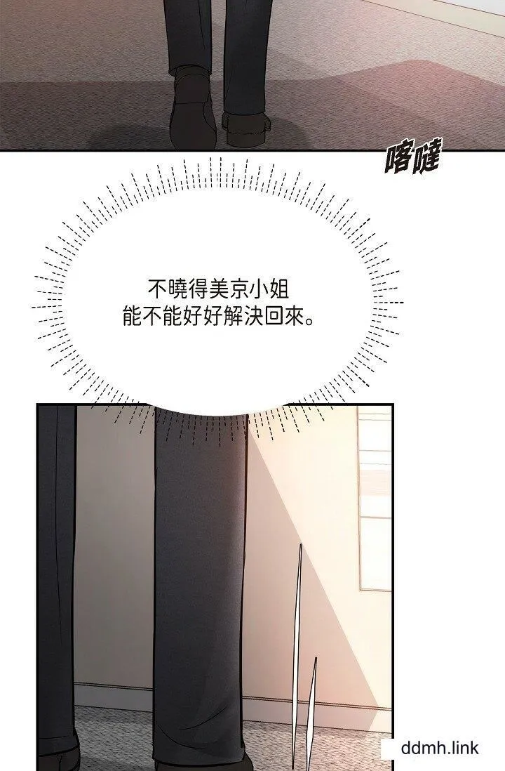 可疑的代表 - 第33话-沦陷在专务爱抚的美京 - page 67