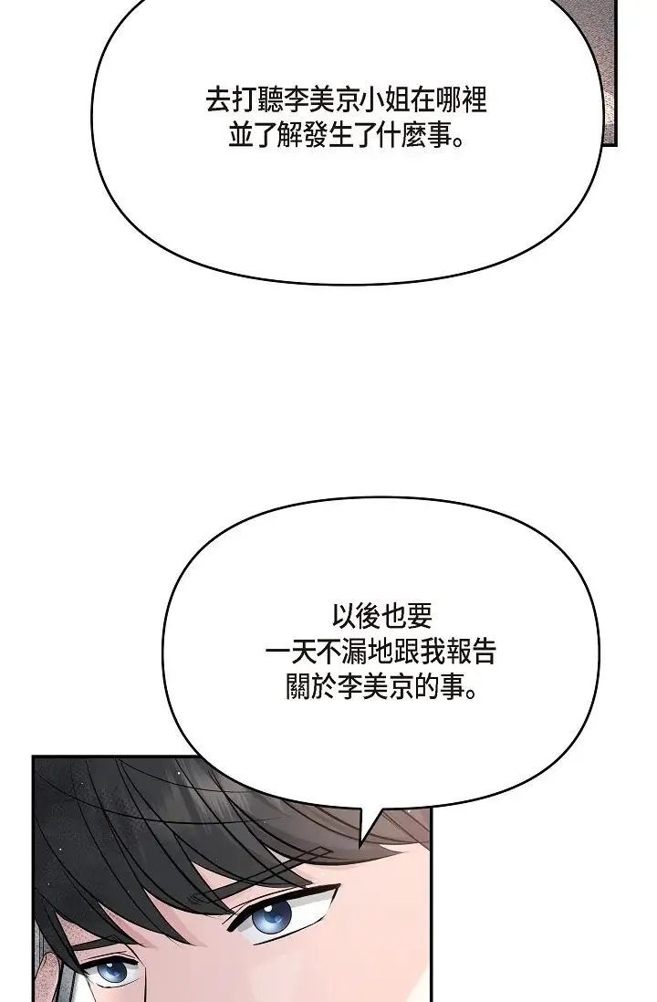 可疑的代表 - 第48话-我有瞭想结婚的对象 - page 2