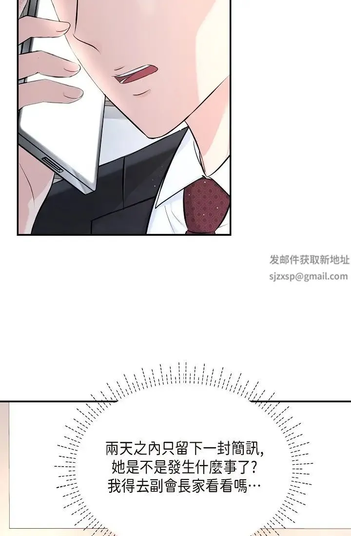 可疑的代表 - 第48话-我有瞭想结婚的对象 - page 3