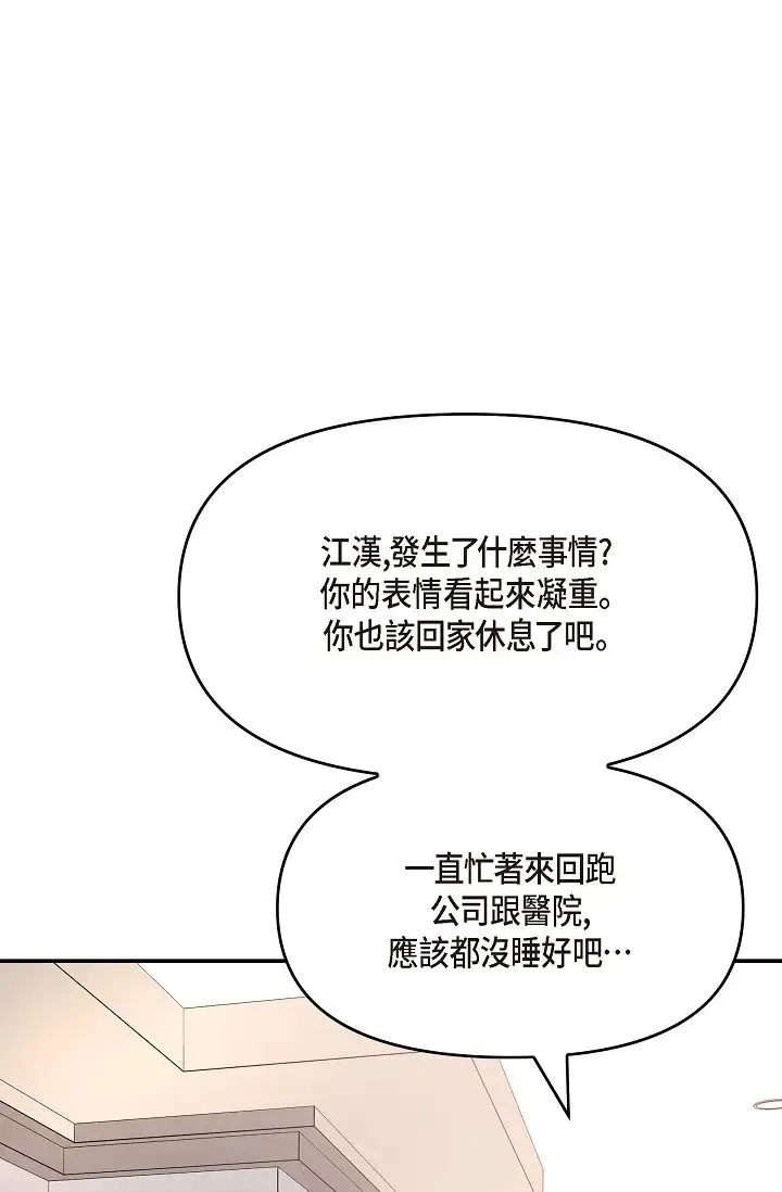 可疑的代表 - 第48话-我有瞭想结婚的对象 - page 5