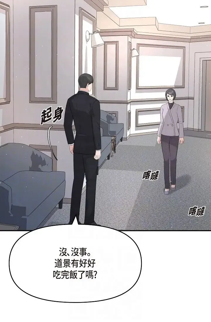 可疑的代表 - 第48话-我有瞭想结婚的对象 - page 6