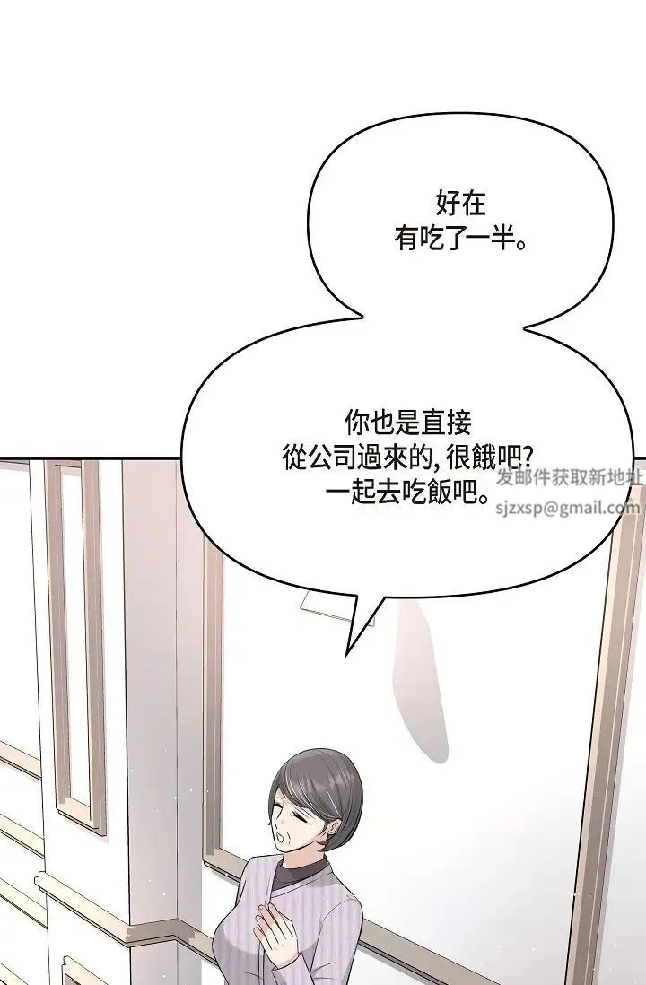 可疑的代表 - 第48话-我有瞭想结婚的对象 - page 7