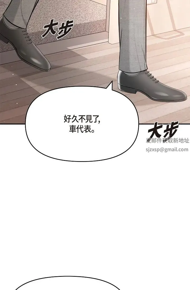 可疑的代表 - 第48话-我有瞭想结婚的对象 - page 15