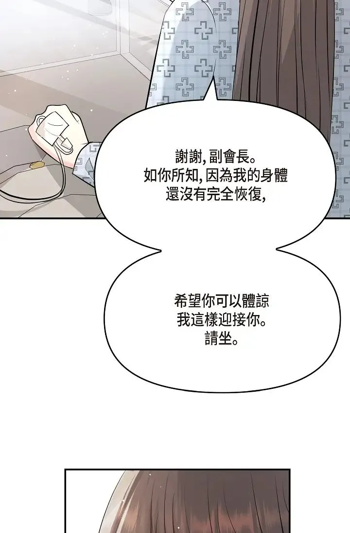 可疑的代表 - 第48话-我有瞭想结婚的对象 - page 17