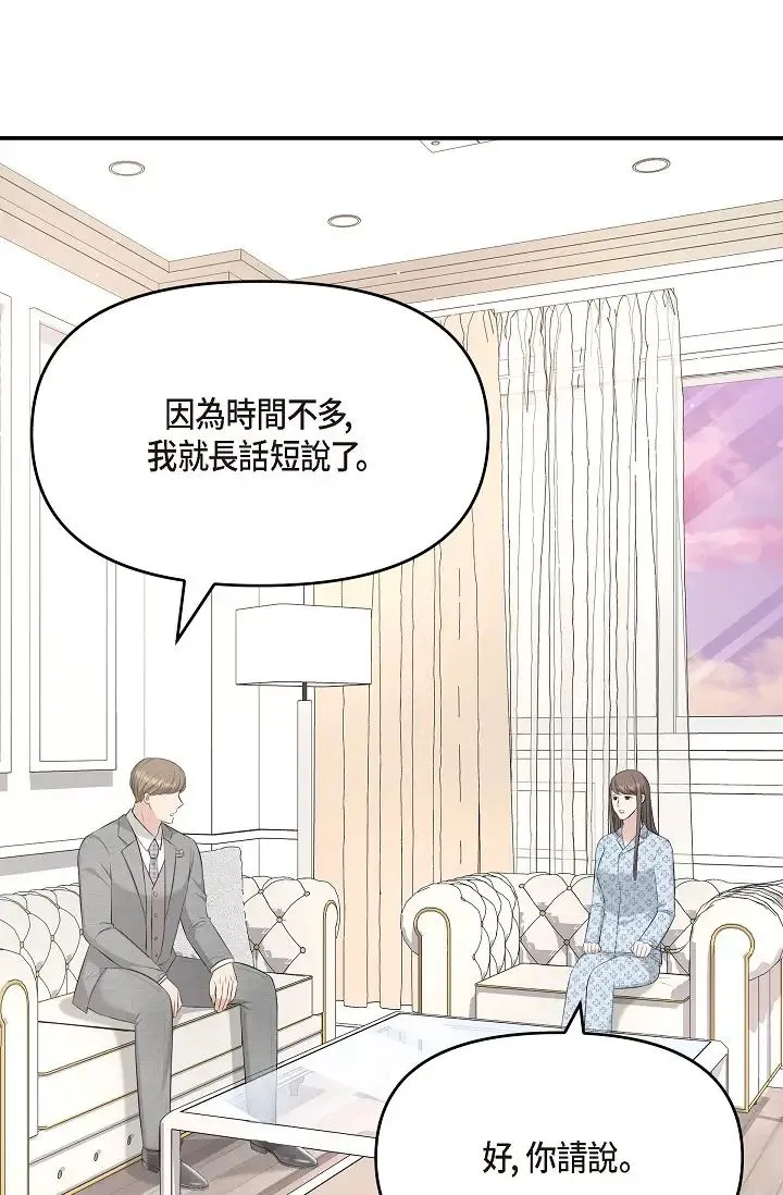 可疑的代表 - 第48话-我有瞭想结婚的对象 - page 19