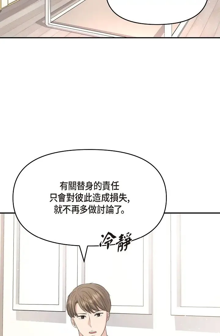 可疑的代表 - 第48话-我有瞭想结婚的对象 - page 20