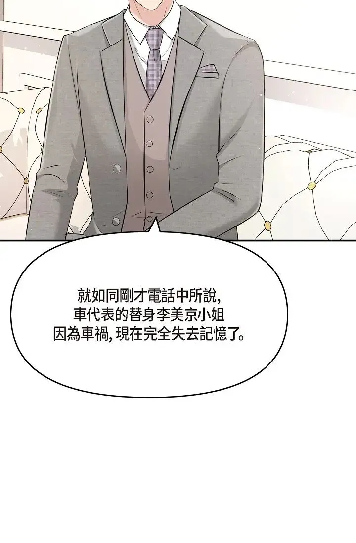 可疑的代表 - 第48话-我有瞭想结婚的对象 - page 21