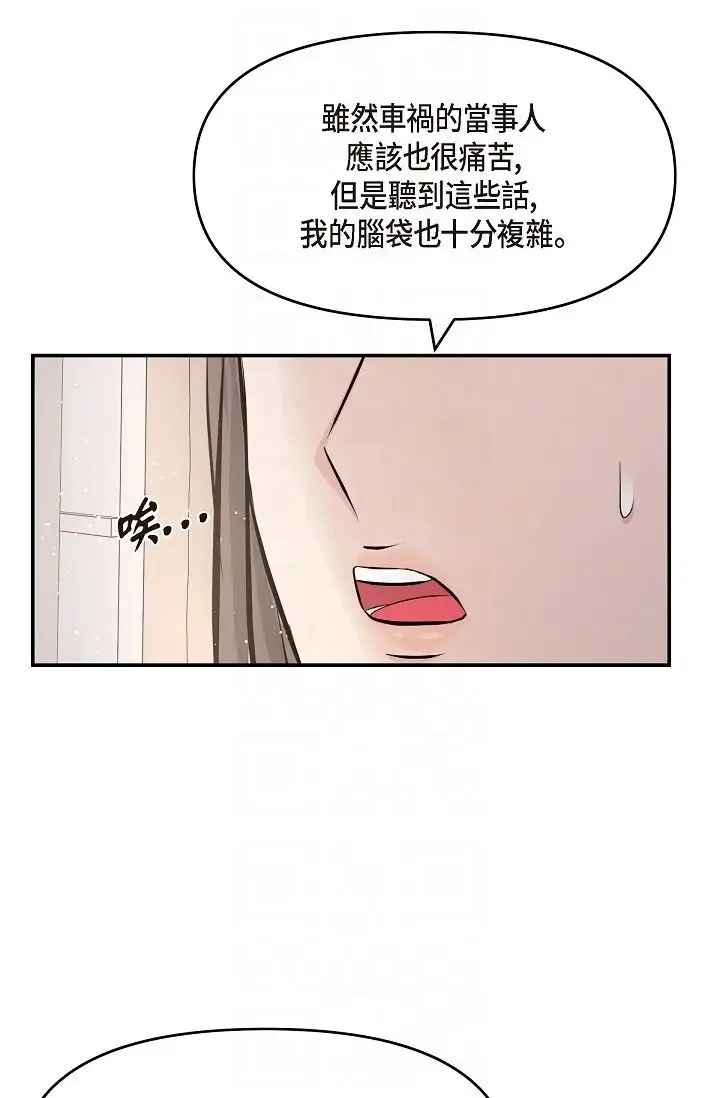 可疑的代表 - 第48话-我有瞭想结婚的对象 - page 22