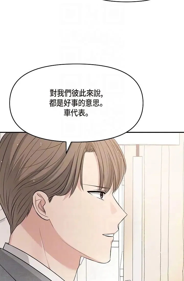 可疑的代表 - 第48话-我有瞭想结婚的对象 - page 24