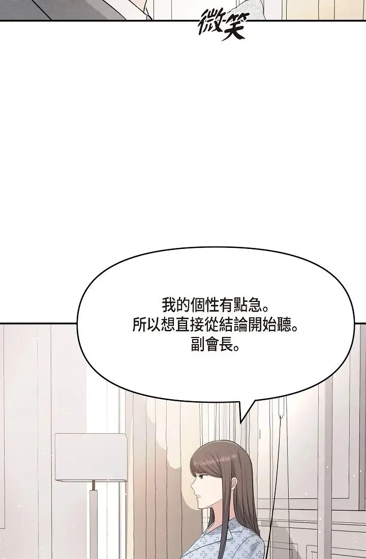 可疑的代表 - 第48话-我有瞭想结婚的对象 - page 25