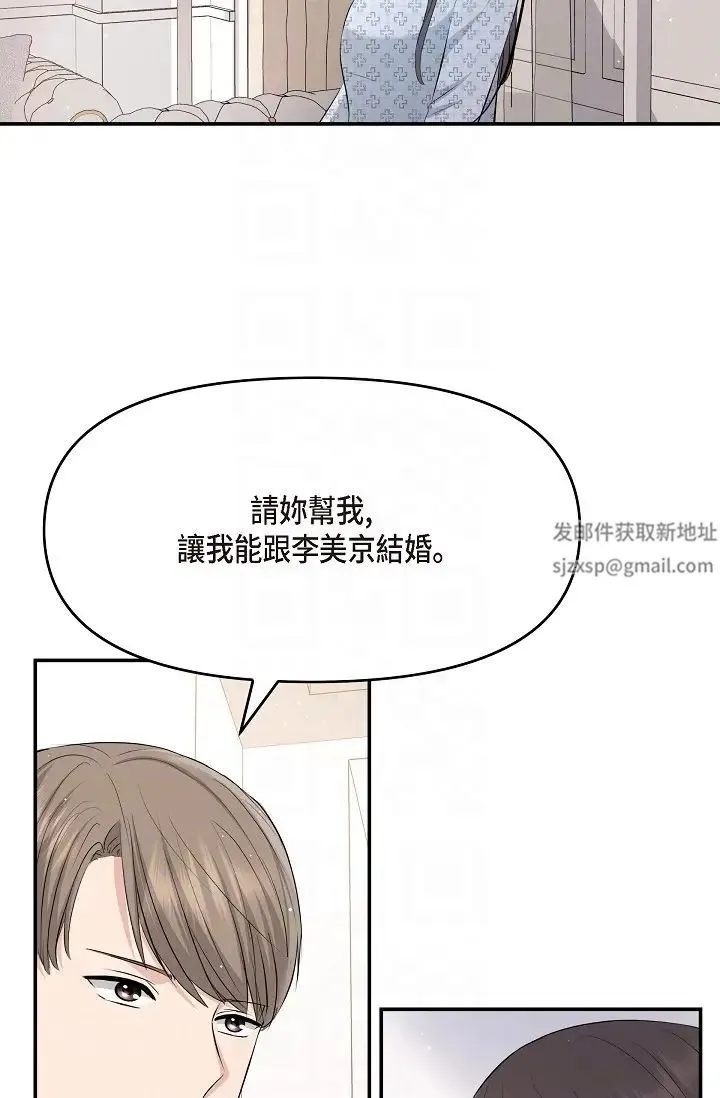 可疑的代表 - 第48话-我有瞭想结婚的对象 - page 26